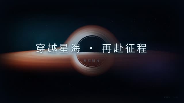 硬科技·星海攻坚